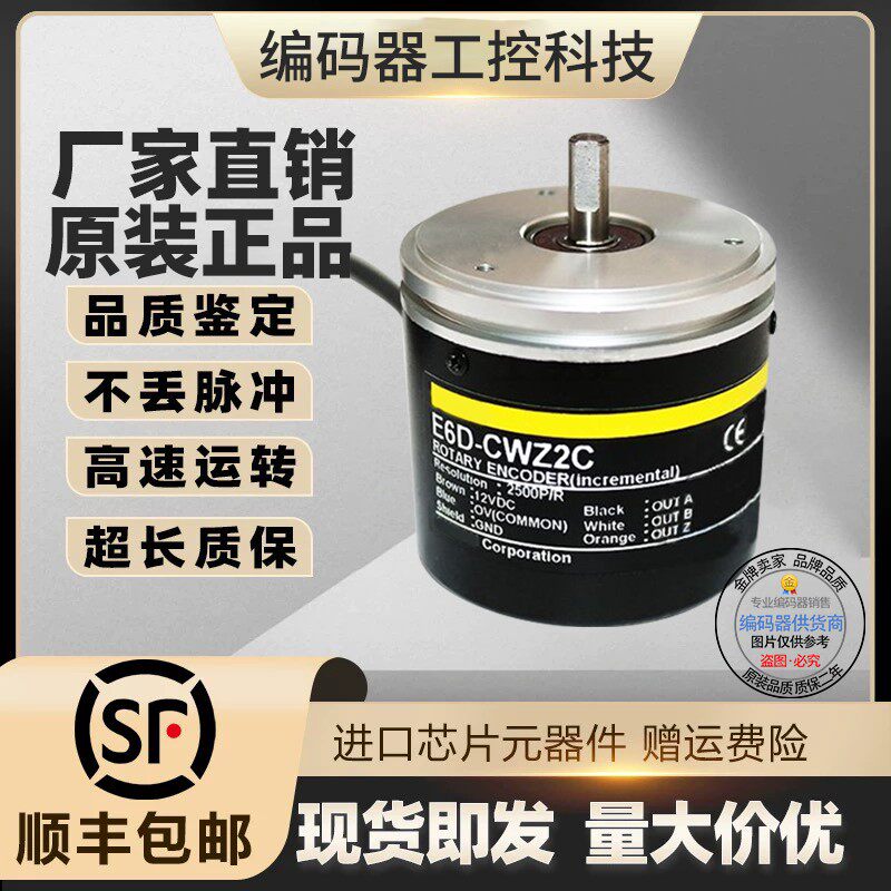 全新现货E6D-CWZ2C 3000/R欧姆龙型旋转编码器外径58mm轴径6mm