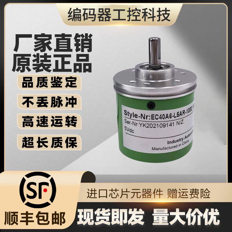 全新现货EC40A6-C4AR-500.9M8600宜科型旋转编码器500线实心轴