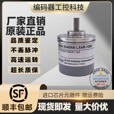 全新现货旋转编码器宜科ELCO