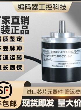 全新现货EB50B8-P4QR-100宜科型旋转编码器/100P/R脉冲/轴径8mm