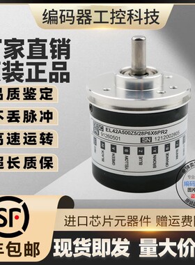 热销现货EL42A500S8/24L6X3PR意尔创型旋转编码器500线实心轴6