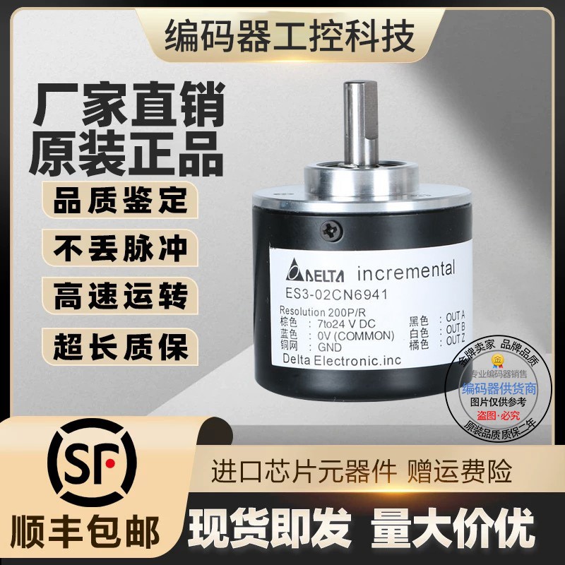 全新现货ES3-0CCN6943旋转编码器实心轴6脉冲360p/r