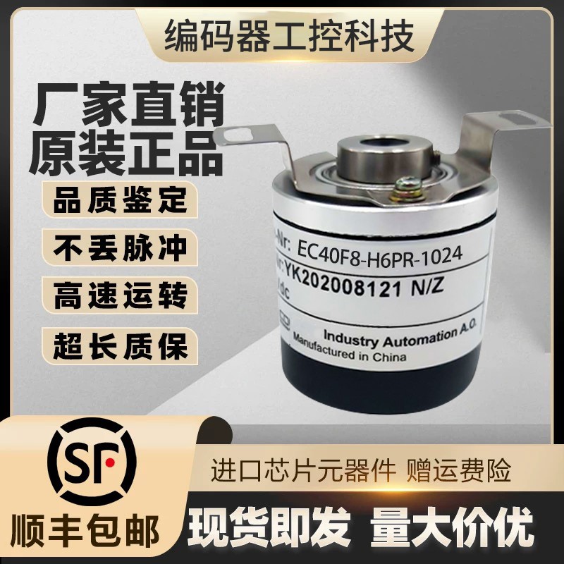 全新现货EC40F8-H4PR-2500宜科型旋转编码器2500脉冲空心轴8mm