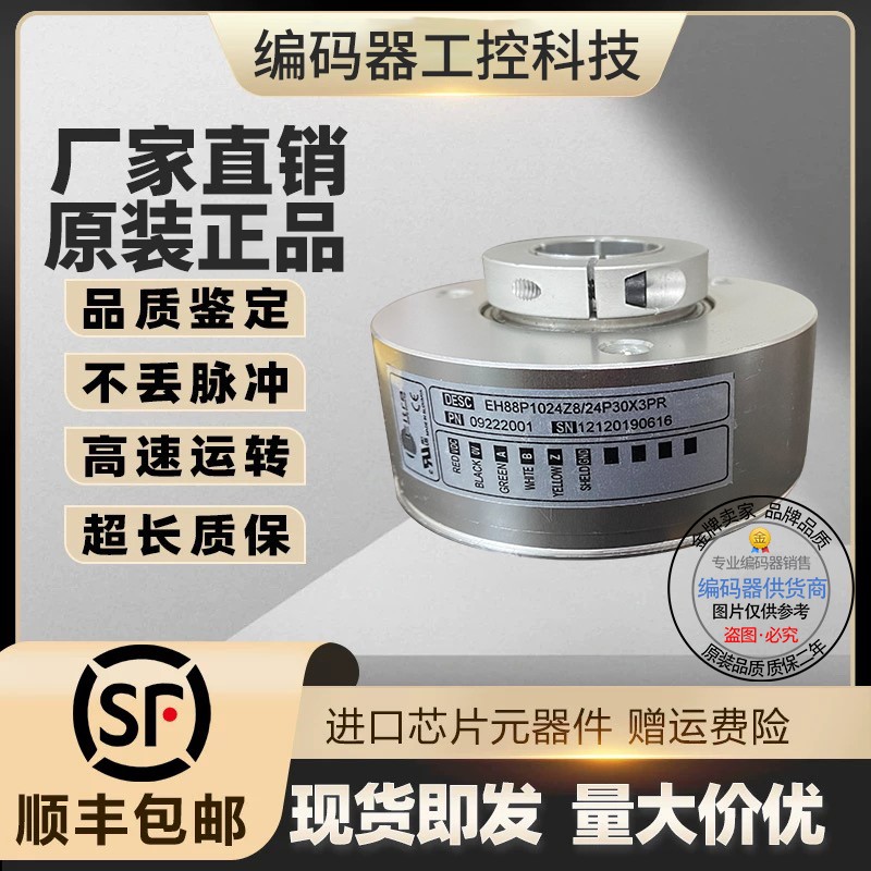 全新现货EH88P1024S8/24P30X3PR意尔创型旋转编码器