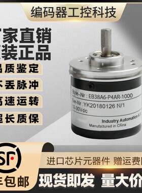 全新现货纺织机EB38A6-H4HR-1000.ADT201旋转编码器轴径6mm1000线