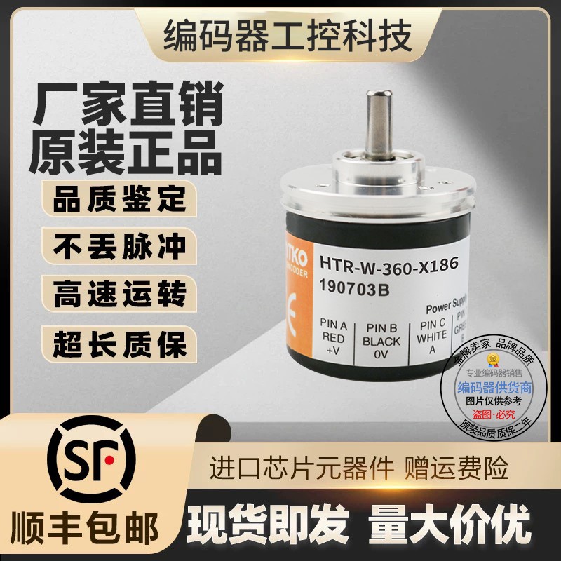 全新现货热销HTR-W-1000-X186台湾鸿睿型旋转编码器脉冲1000线