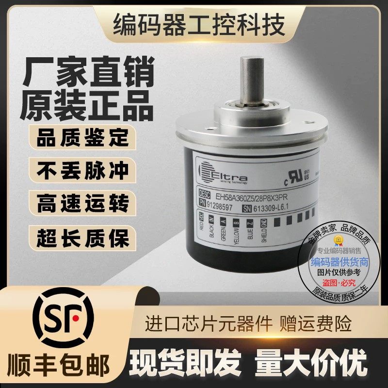 全新现货意尔创型EH58A500S5/28P6X6PA旋转编码器500脉冲外径58