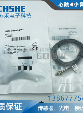 6020155电感式接近开关IM05-0B8NS-ZW1直流三线NPN 常开传感器