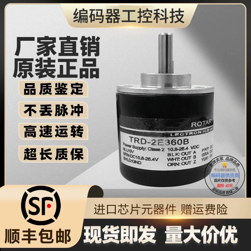 全新现货TRD-2E2500V光洋型旋转编码器 外径40mm 实心轴轴径6mm