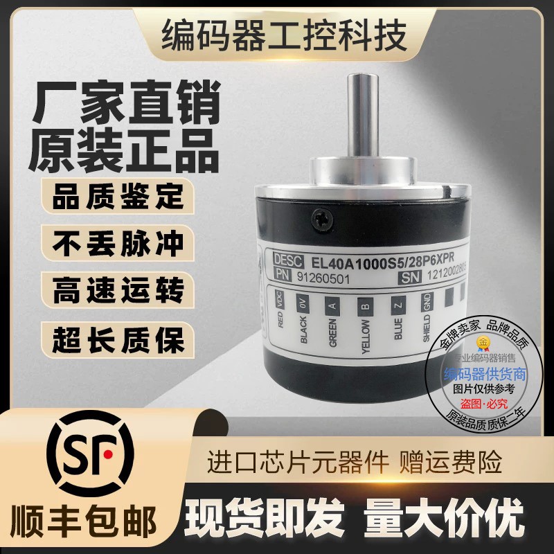 热销现货EL40A600Z5/28C6X6PR2.5M002C旋转编码器脉冲600外径40mm