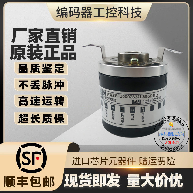全新现货热销ER38F1024Z8/24L8X3PR2旋转编码器空心轴8mm1024线