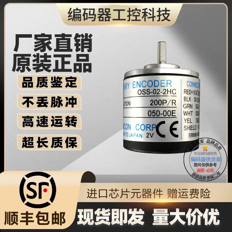 现货全新热销OSS-025-2HC内密控型旋转编码器 实心轴4mm 250线