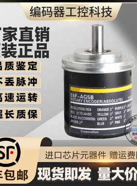 E6F-AB5C 360PR 光电绝怼值编码器 1024P 256P 360P 720P 1000P/R