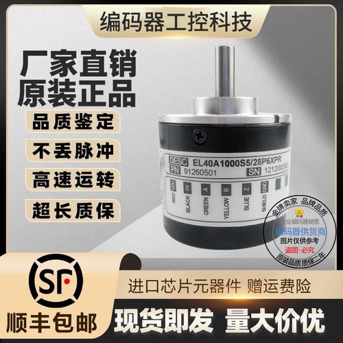 全新现货EL40A360Z5/28P6X6PR2M.033C旋转编码器热销供应实轴
