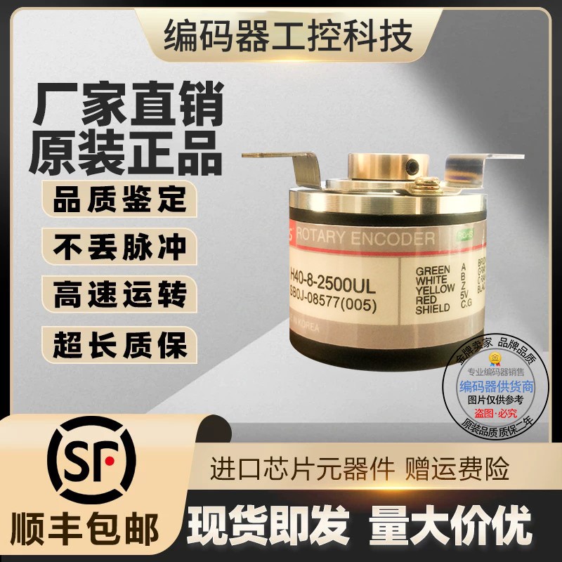 全新现货H40-8-0500VL旋转编码器500p/r外径40空心轴8