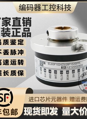 热销全新现货意尔创型EL63F1024Z5L10X3PR2旋转编码器孔径10mm