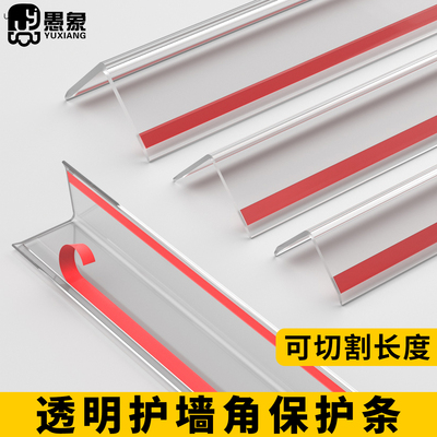 愚象l型透明墙角收边保护条