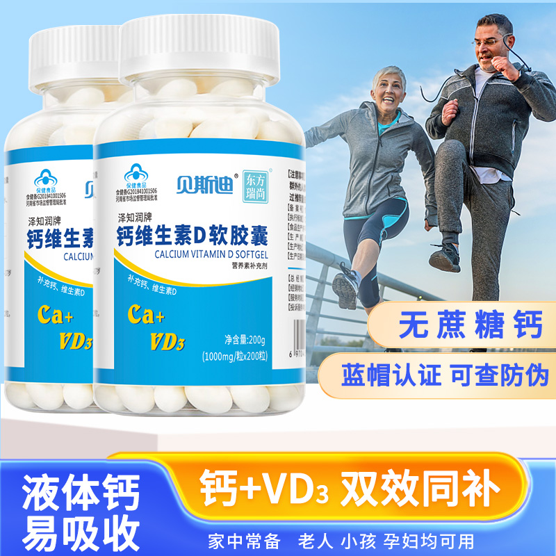 2瓶共400粒】无蔗糖高钙D3液体钙维生素d3钙片儿童成人孕妇中老年