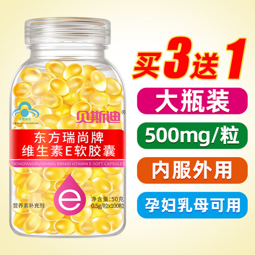 买三送一贝斯迪100粒内服外用