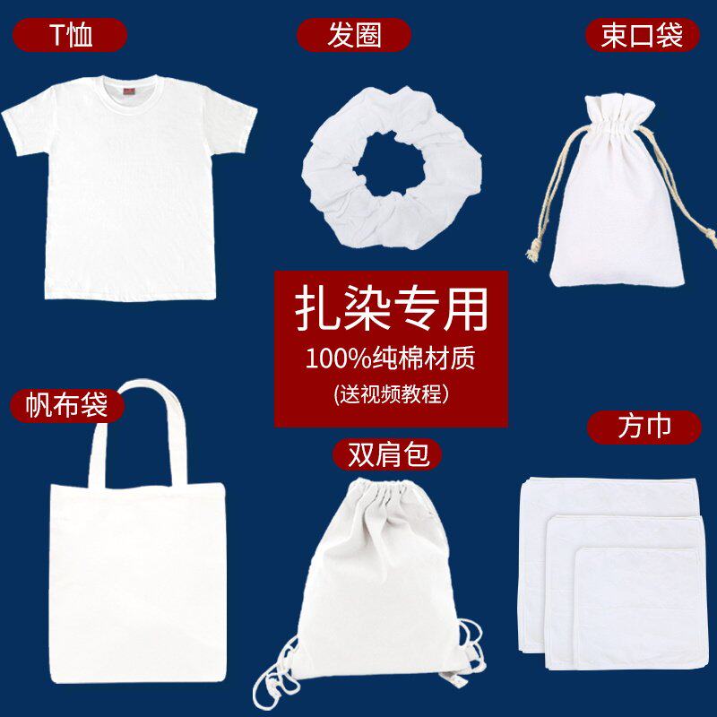 扎染手工diy材料白色纯棉环保帆布袋空白束口袋学生创意涂鸦绘画