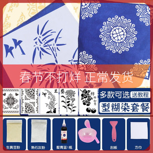 型糊染手工DIY材料包非遗印花防染糊蓝染印染扎染草木染蜡染
