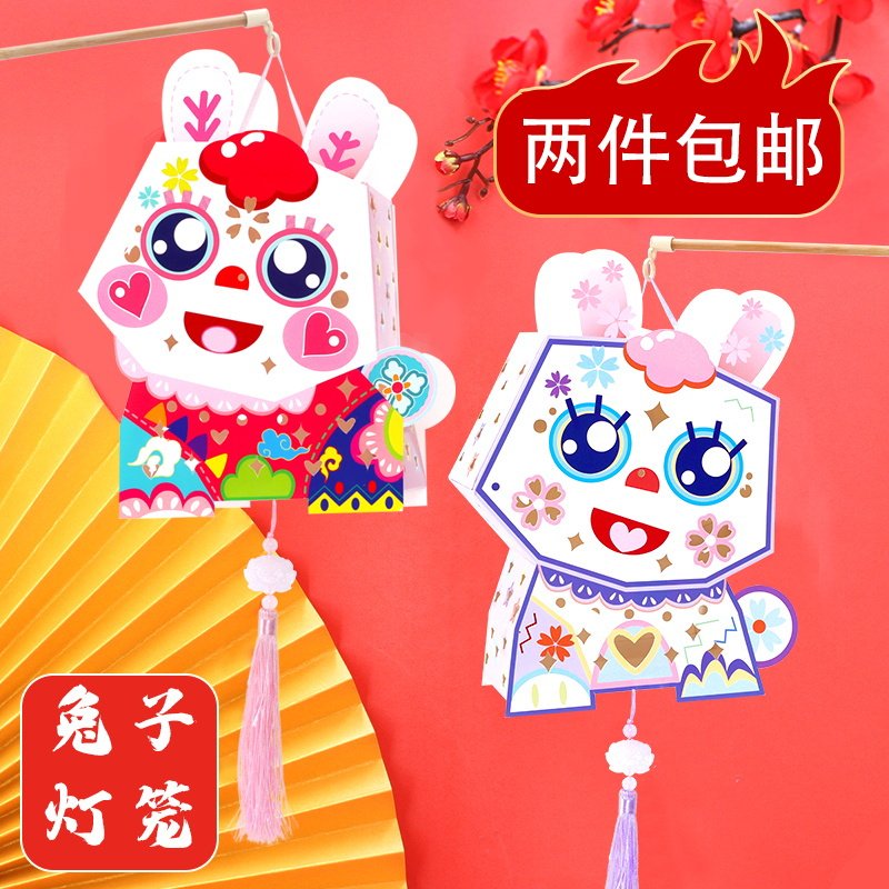 儿童diy手工兔子灯笼手提发光纸灯笼材料包卡通挂饰装饰