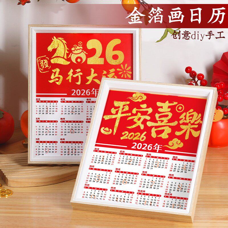 2026年新款金箔画日历非遗手工diy拓印材料包烧箔画台历年历