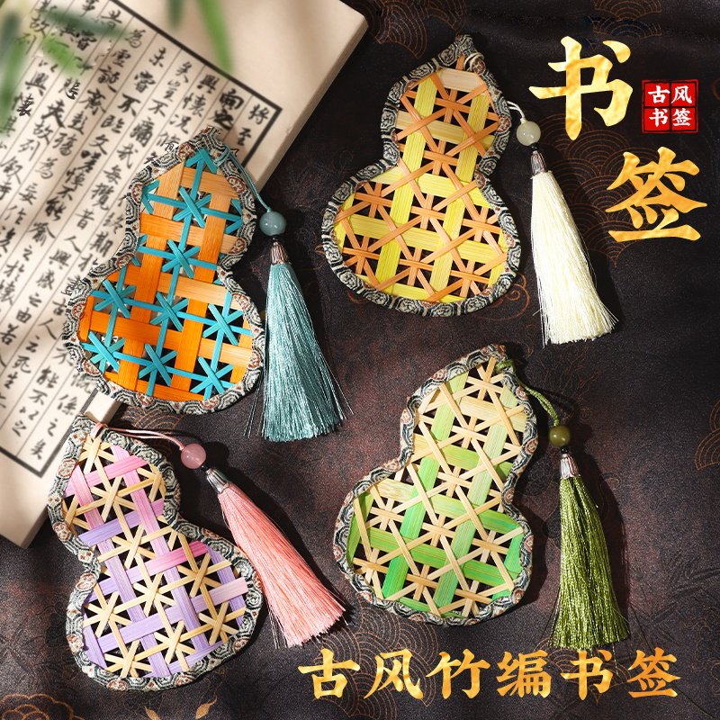 竹编葫芦书签手工DIY材料包非遗竹子竹条儿童学生团建活动中秋节