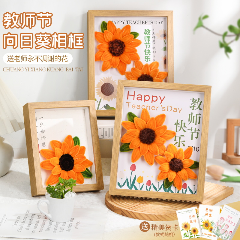 向日葵花束相框教师节手工DIY材料包送老师礼物2025年新款学生