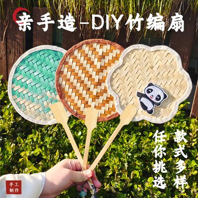 竹编扇子团扇手工diy材料包