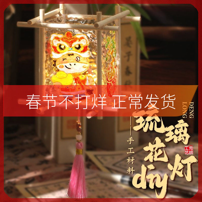 玻璃画灯笼手工diy材料包非遗琉璃花灯古风手提发光宫灯新年元宵