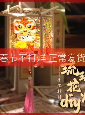玻璃画灯笼手工diy材料包非遗琉璃花灯古风手提发光宫灯新年元宵