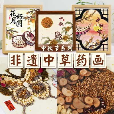 中草药画非遗手工DIY材料包中医药贴画相框画装饰团中国风中秋节