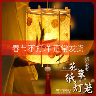 非遗花草纸灯笼手工diy材料包儿童手提发光花灯宫灯古风新年元宵