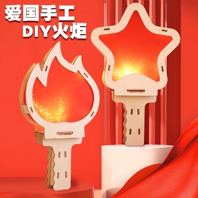 手工火炬diy制作材料包红色爱国主题儿童幼儿园运动会活动