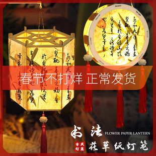 新年古风书法灯笼手工diy材料包非遗花草纸儿童手提花灯元宵节