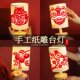 剪纸台灯手工DIY材料包纸雕非遗小夜灯床头灯2026福字礼物