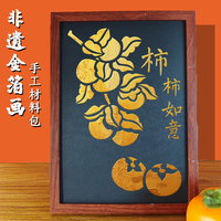 金箔畫(huà)燒箔畫(huà)非遺手工diy材料包