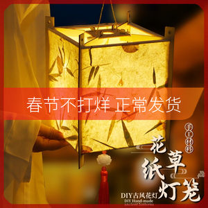 新年花草纸灯笼手工diy材料包非遗古风宫灯手提发光花灯春节元宵