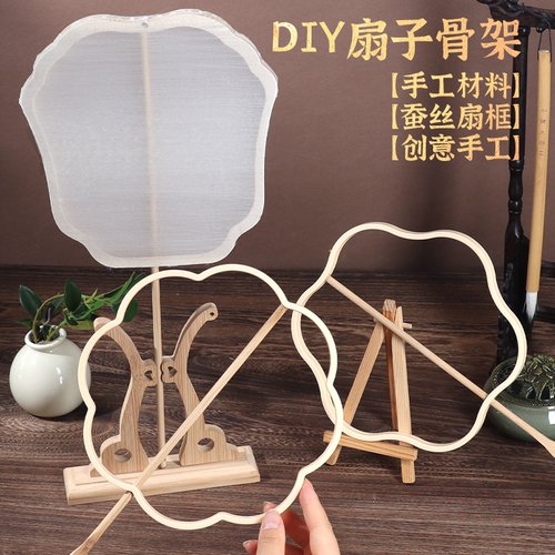 蚕丝扇框仿竹子手工diy材料包非遗骨架蚕茧团扇塑料扇骨中秋节