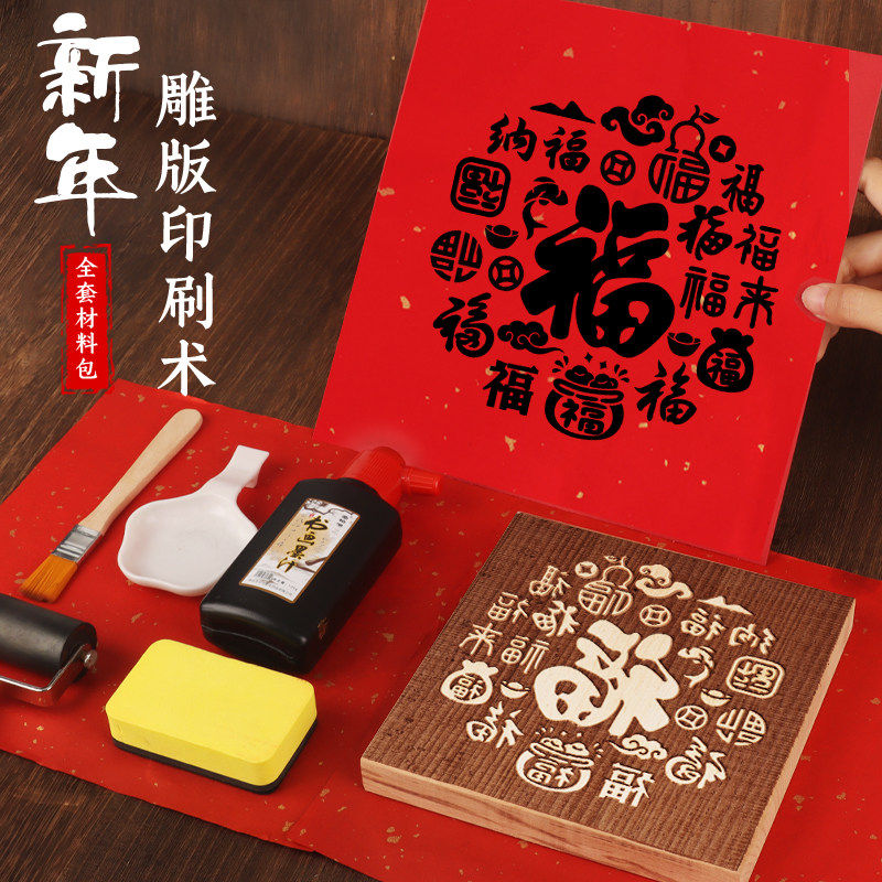 木板年画版画手工DIY材料包拓印非遗活动雕版印刷模板