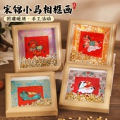 宋锦小马摆件马年手工DIY材料包非遗装 饰新年活动织锦相框礼物