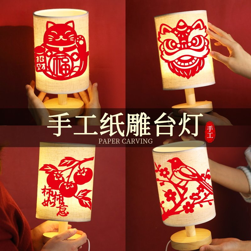 剪纸台灯手工DIY材料包纸雕非遗小夜灯床头灯2026新年福字礼物