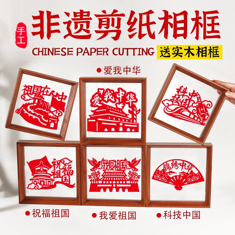 剪纸画相框手工DIY材料包非遗刻纸窗花纸雕新款中秋节团建国庆节图片