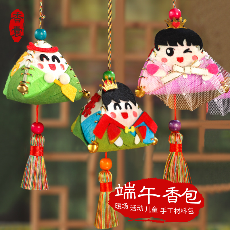 端午节不织布粽子diy香包香囊