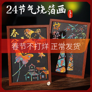 非遗手工diy金箔画材料包烧箔画儿童制作活动暖场中国风24节气