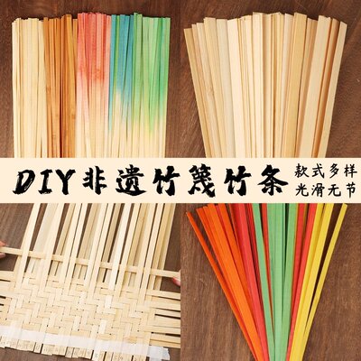 竹编竹篾竹条非遗手工diy材料包