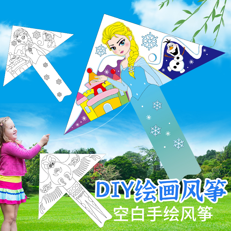 手工风筝材料包diy材料儿童
