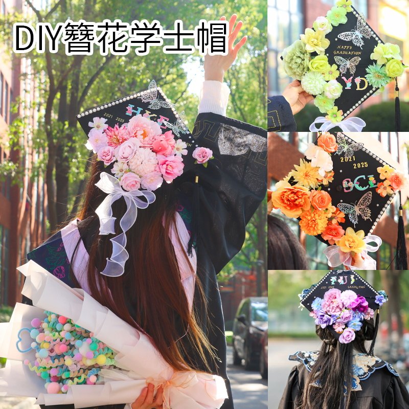 簪花diy学士帽装饰学士毕业帽装饰手工硕士博士帽成品材料包