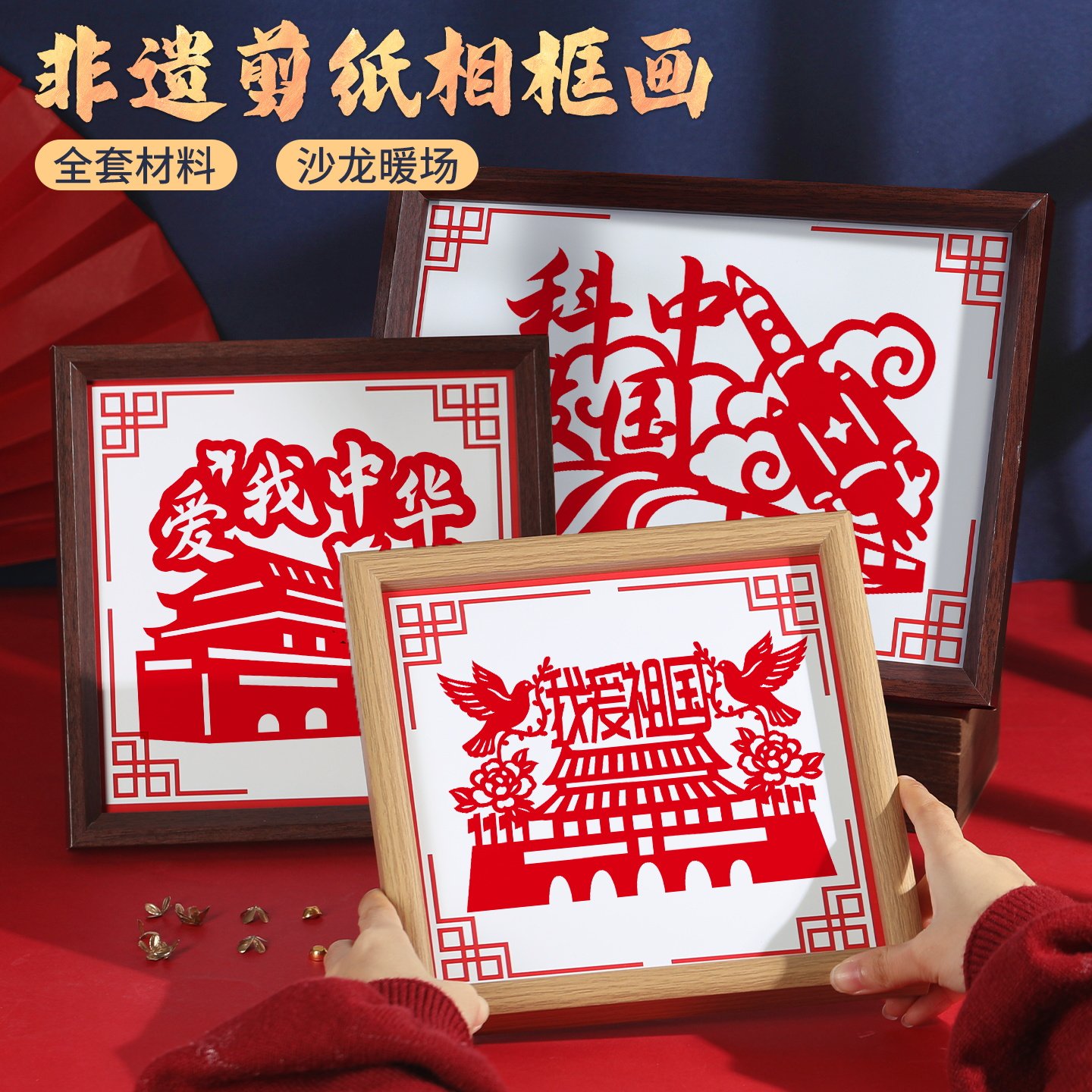 剪纸相框画手工DIY材料包非遗摆件活动儿童刻纸幼儿园国庆中秋节